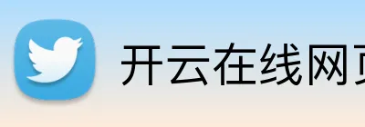 开云在线网页版登陆 logo